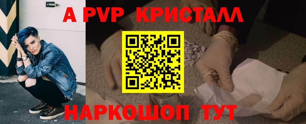 APVP кристаллы Кондопога