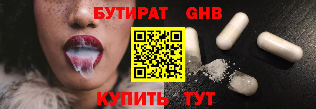 Бутират буратино Кондопога