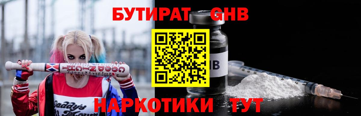 Бутират оксибутират  Вход с VPN  Кондопога 