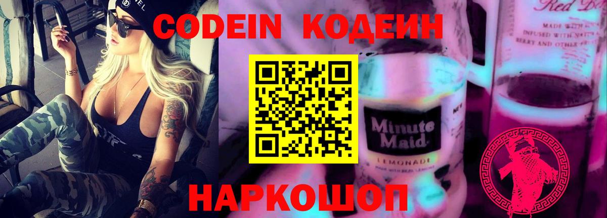 Codein Purple Drank Кондопога