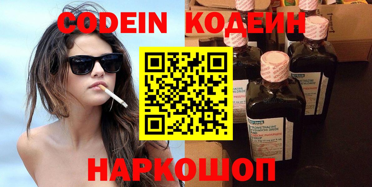 Кондопога  Кодеин Purple Drank  Кодеиновый сироп Lean напиток Lean (лин)  Вход с VPN 