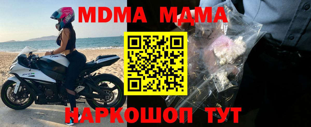 Кондопога  МДМА кристаллы  Вход с VPN  MDMA  МДМА Molly 