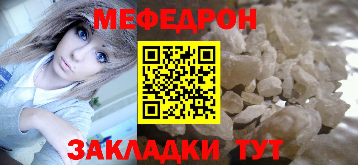 Мефедрон кристаллы Кондопога
