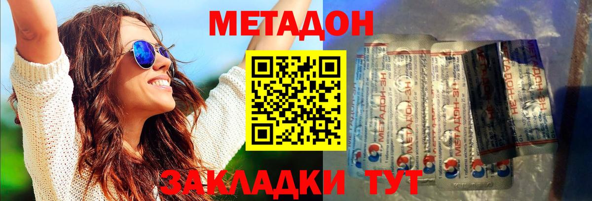 Кондопога  МЕТАДОН кристалл  Метадон methadone  Вход с VPN 